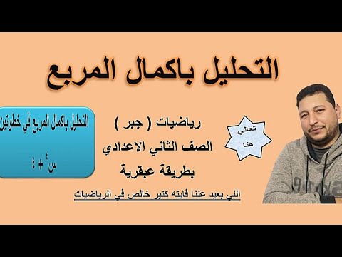 Analysis By Completing The Square In A Way That Will Make You Love Analysis Second Year Middle S