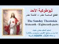 ثيؤطوكية الأحد قبطي القطع السادسة عشر الثامنة عشر المعلم مجدي بخيت