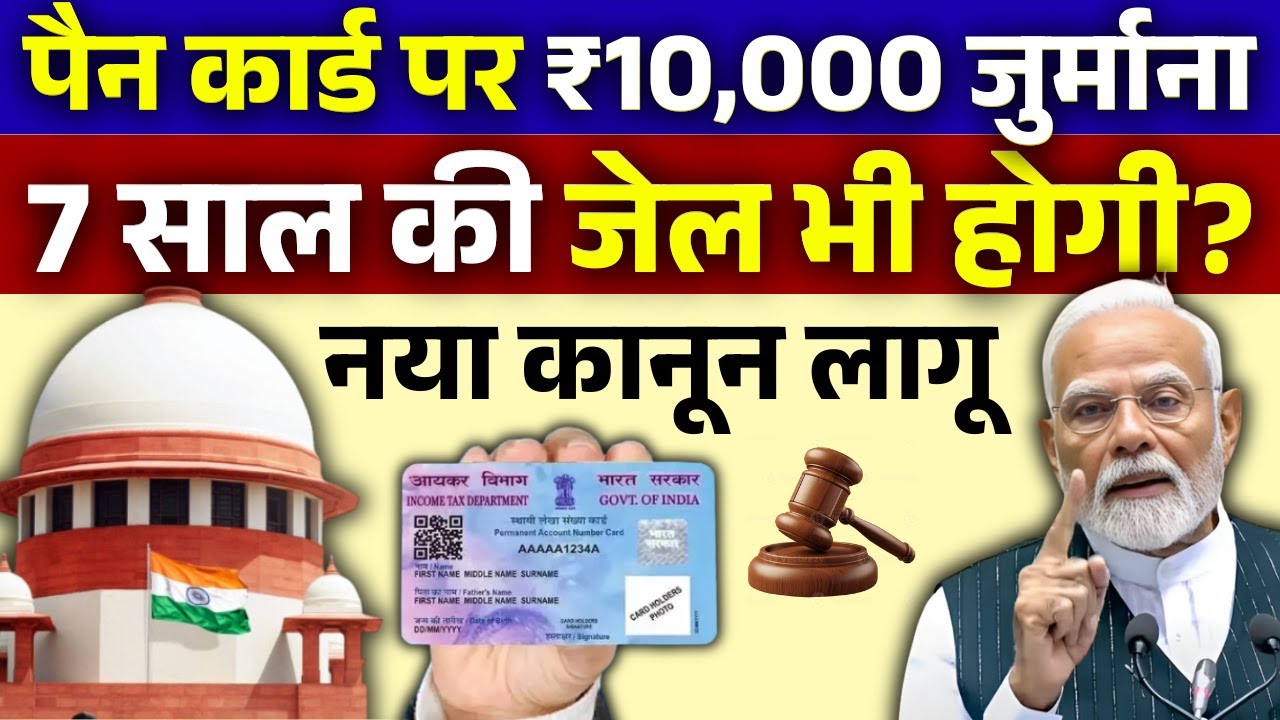 Pan Kit Modi पैन कार्ड रखने का नियम समझ लो वरना जेल जाओगे | PAN card update 2025 ...