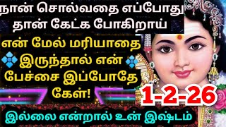 💥முருகன் மீது மரியாதை இருந்தால் இதை கேள்🌹#muruganmotivational#muruganspeech#devaathmagnanam#positive