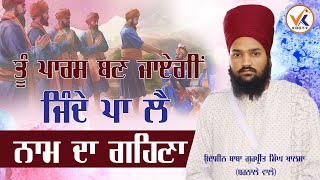 ਤੂੰ ਪਾਰਸ ਬਣ ਜਾਏਂਗੀ | Udaseen Baba Gurpreet Singh Barnale Wale | Latest Dharna Kirtan Video 2021