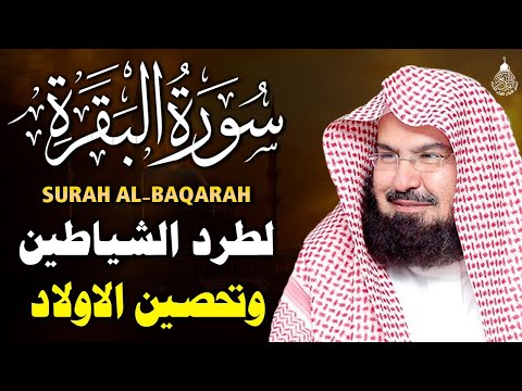 سورة البقرة الشيخ عبد الرحمن السديس القران الكريم مباشر Surat Al Baqarah Quran Recitation سورة البقرة الشيخ عبد الرحمن السديس القران الكريم مباشر Surat Al Baqarah Quran Recitation