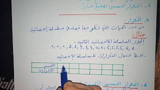 المراجعة العامة -الاحصاء-ج1 السنة الرابعة متوسط