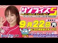 【9月22日】ニッカン・コム杯 ~サンライズ5~