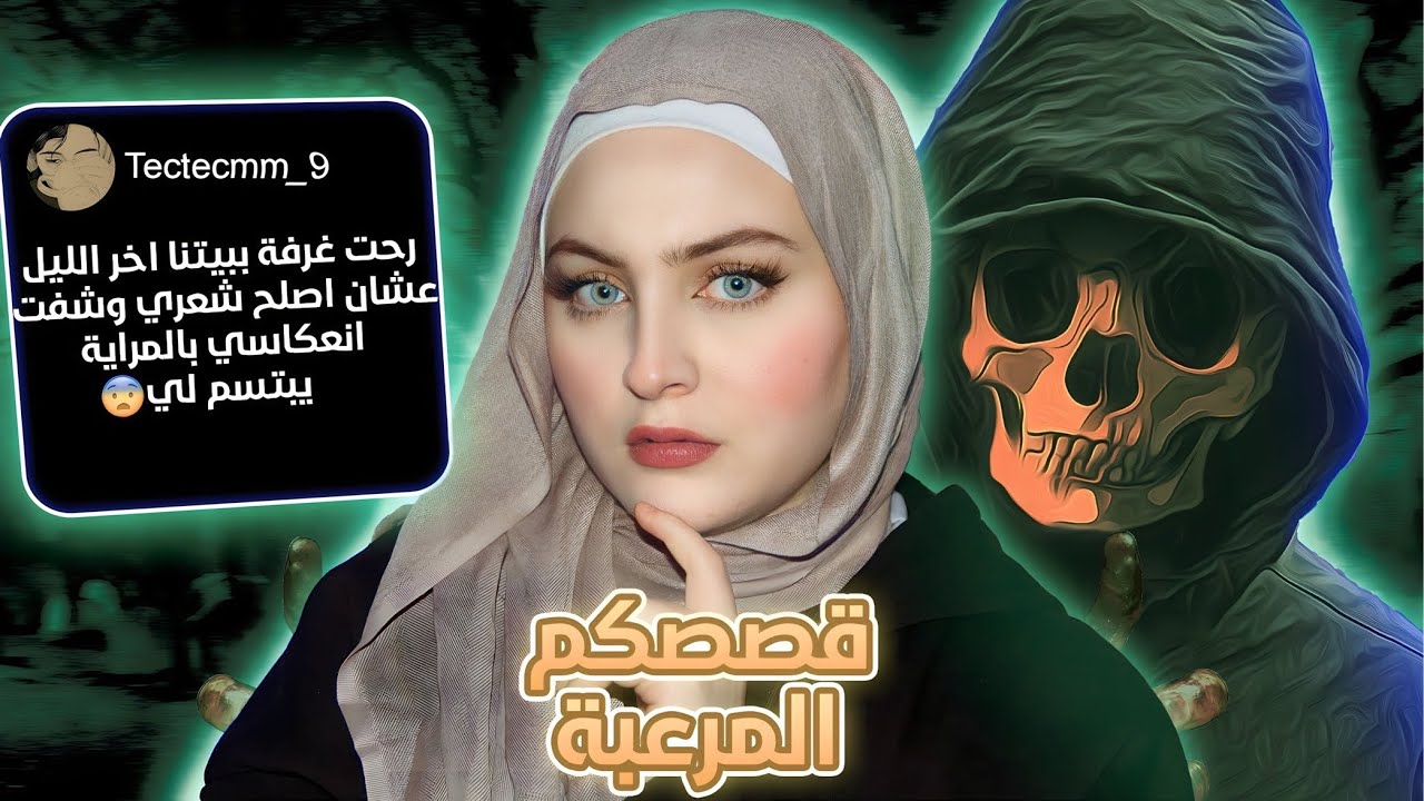 مدرستي مبنية على قبر  | قصص المتابعين المرعبة