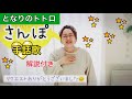 となりのトトロ『さんぽ』手話歌🎵みんなで歌える🎵