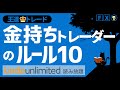 FX投資、勝てない理由は間違った情報を浴びているから？！正しいお勧め本を紹介