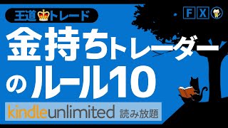 FX投資、勝てない理由は間違った情報を浴びているから？！正しいお勧め本を紹介