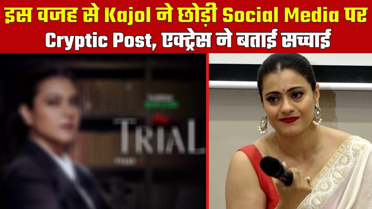 Here's why the famous actress Kajol left social media with cryptic post