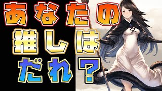 【BDBL】あなたなら誰を選ぶ？リリース一週間前に21人の中から、〇学生の様に妄想してPTキャラを選んでみたｗ