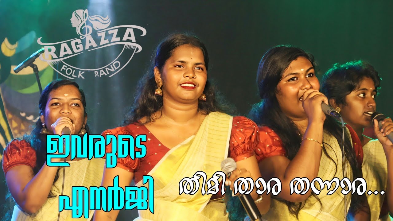 ഇവരുടെ ഓരോ പെർഫോമൻസും വേറെ ലെവൽ ആണ്.. Ragazza folk..