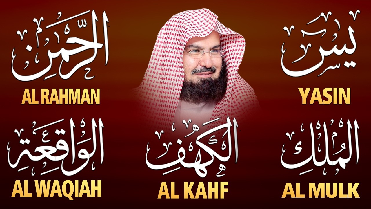 سورة يس + الواقعة + الرحمن + الملك + الكهف للرزق والشفاء العاجل باذن الله💚 عبد الرحمن السديس