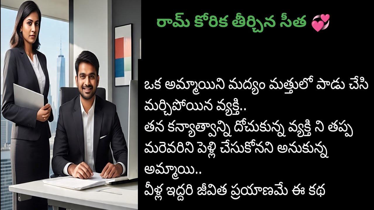 💞సీతా రామమ్💞part-23💞హార్ట్ టచింగ్ రొమాంటిక్ లవ్ స్టోరి💞|#Teluguaudiostories