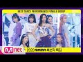2020 MAMA 후보작 특집 오마이걸 살짝 설렜어 Nonstop 엠카운트다운 M COUNTDOWN 201119 EP 691 