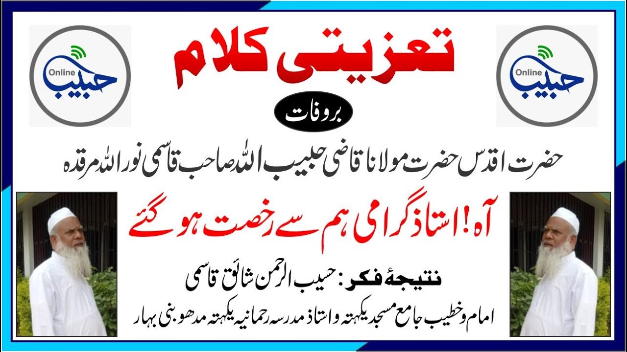 Taziyati Kalam Bar Wafat Hazrat Qazi Habibullah SB Qasmi Madhubani