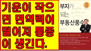 제947장.. 기운이 작으면 면역력이 떨어져 통증이 생긴다.[감동명철학]