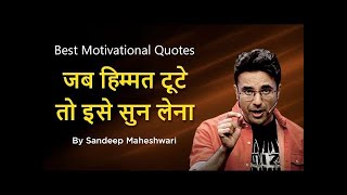 #motivation ENERGETIC MOTIVATIONAL VIDEO By Sandeep Maheshwari   Best Motivational Quotes in Hindi