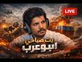 صباح الخير عدنا توب شرق 