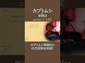カブトムシ/aiko  covered by TEE