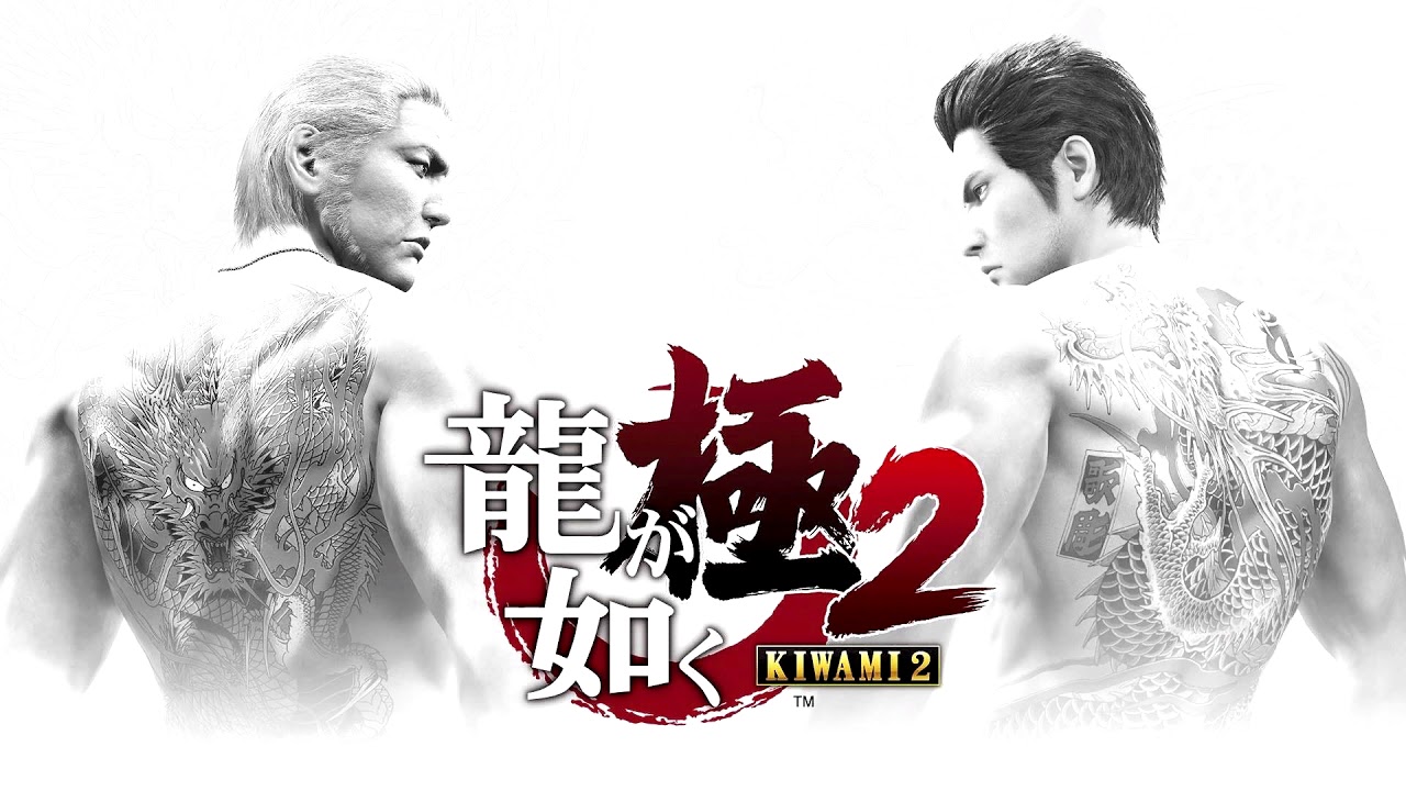 Yakuza Kiwami 2 龍が如く 極2 Outlaws Lullaby (Extended) OST