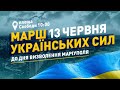 Марш українських сил та військовий парад у Маріуполі | Наживо