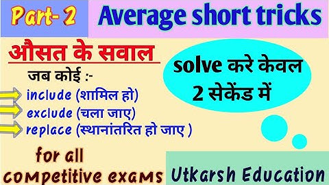 #averageshorttricks #averagetricksforssccgl #utkarsheducation Average Tricks ॥ part 2॥  औसत के सवाल