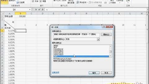 04_大型試算表_FV函數使用(EXCEL VBA)_1.avi