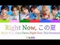 ENJIN (円神)「Right Now, この夏 (Right Now, Kono Natsu)」Color Coded Lyrics Kan/Rom/Eng 歌詞 パート割
