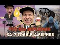 Переезд в США. Мои первые дни в Америке.