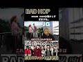 【切り抜き】BAD HOP Ocean View #shorts
