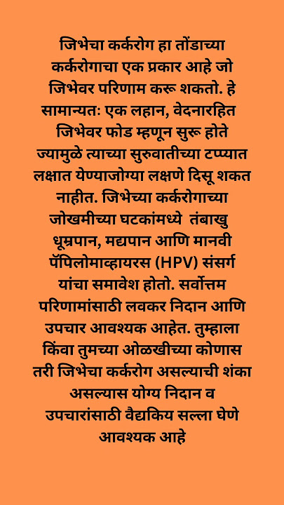 जिभेचा कर्करोग l carcinoma of Tongue