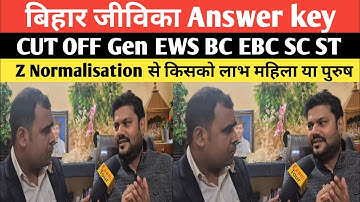 बिहार जीविका Latest News Update Today Answer key? Result Cut Off @TEACHERSVILLAGE