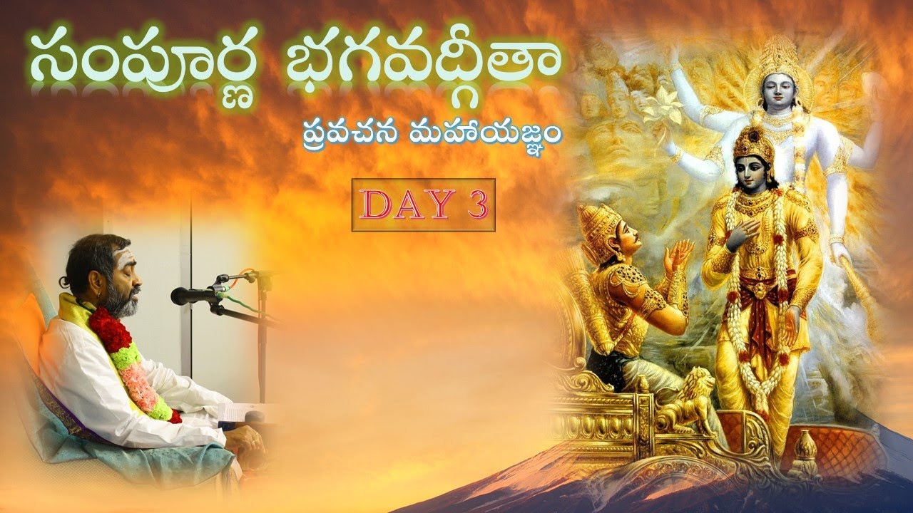 సంపూర్ణ భగవద్గీత - Day 3