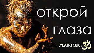видео: ВЫХОД ИЗ ГИПНОЗА МАТРИЦЫ! картинка: ВЫХОД ИЗ ГИПНОЗА МАТРИЦЫ!