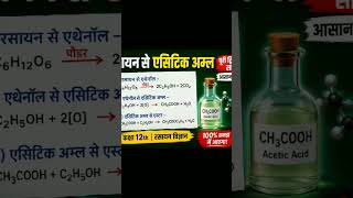 #class 10 ka science important topic # alcoholic aster athenoic acid # sqk