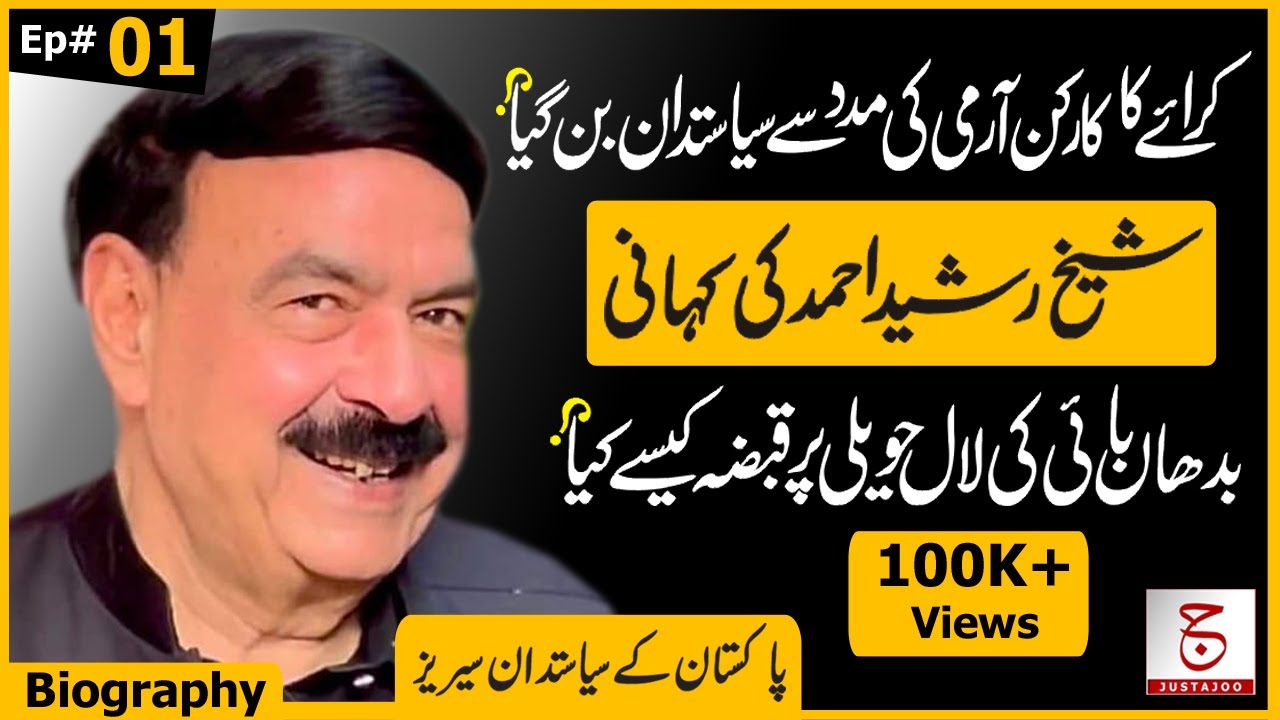 Untold Life Story of Sheikh Rasheed Ahmad Ep#01 | Biography | Justajoo | Awais Ghauri