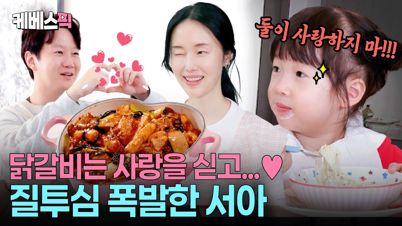 “아빠는 내가 사랑해😡❤️‍🔥” 달달한 분위기 못 참고 화 잔뜩 난 서아 #신상출시편스토랑 l KBS 260130 방송