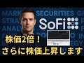 【米国株】「ソーファイの圧倒的競争優位性とは?」銀行ライセンス取得で加速するフィンテック戦略に注目!投資・ローン・保険まで徹底分析!(SOFI)