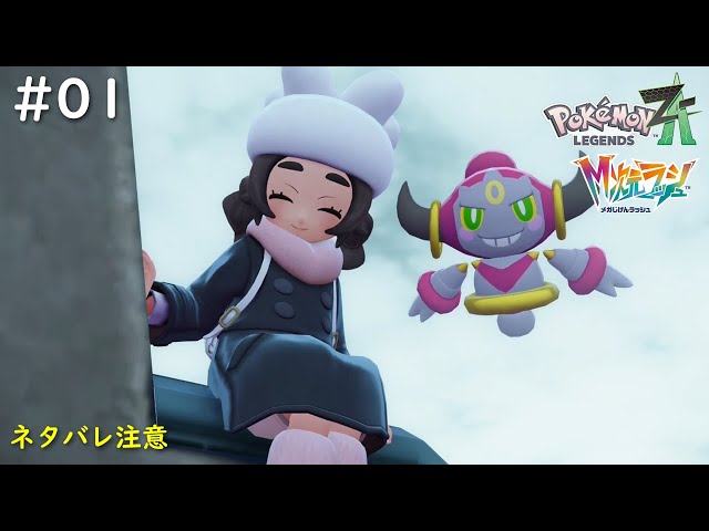 ポケモンZA DLC】#01 謎のお嬢さんとカラフルドーナツ（とびきり