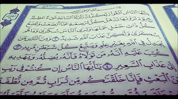سورة الحج الشيخ عبدالله الجهني Al Johany Surat Al Hajj