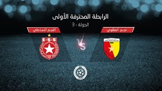 Football: ESM - ESS | L1 Pro - J3