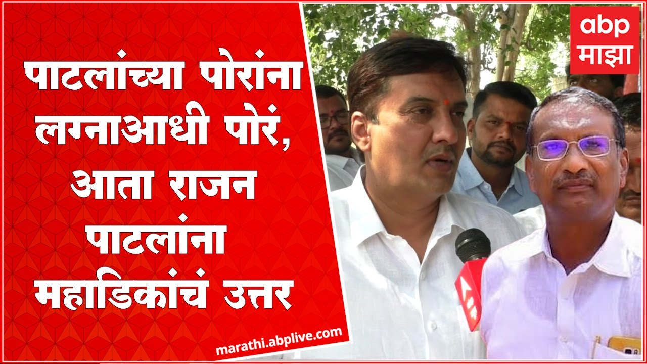 Dhananjay Mahadik on Rajan Patil Pandharpur: खासदार धनंजय महाडिक यांचं राजन पाटील यांना उत्तर
