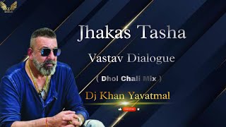 Jhakas Tasha Dhol Chali | Vastav Dialogue | Dj Khan Yavatmal