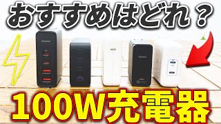 100Wの小型USB充電器を4つ紹介！14インチMacBook Pro（M1 Pro/M1 Max）に最適