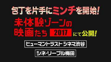 映画『ザ・シェフ　悪魔のレシピ』予告編（Ｒ18 ）