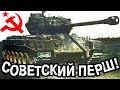 РУССКИЙ ПЕРШИНГ СДЕЛАННЫЙ В СОЕДИНЕННЫХ ШТАТАХ