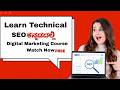 Digital Marketing Course in Kannada|Learn How to Do technical SEO To Your website👨🏻💻|watch Now FREE