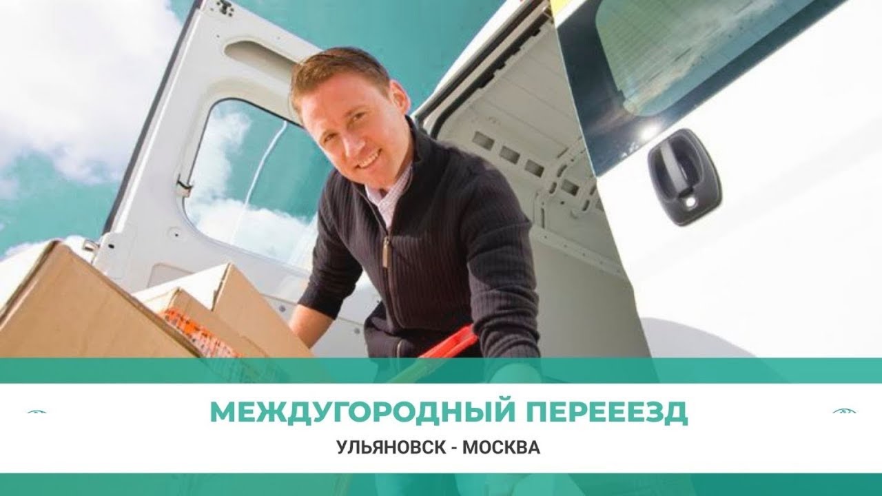 Переезд в москву Переезд в москву