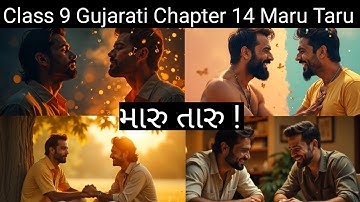 Class 9 Gujarati Chapter 14 | મારુ તારુ ! | Class 9 Gujarati Lesson 14  "Maru Taru" 