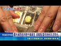 北市肉包老店爆家族爭產！姊怒控弟獨吞5000萬黃金 法官判賠333兩｜三立新聞LIVE
